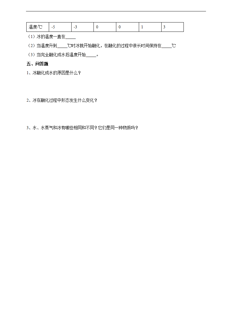 小学科学教科版三年级上册《1.4 冰融化了》练习.docx第2页