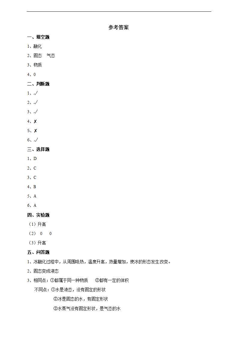 小学科学教科版三年级上册《1.4 冰融化了》练习.docx第3页