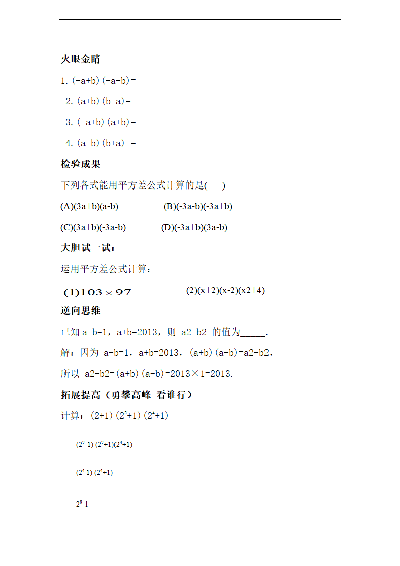 初中数学鲁教版六年级下册《6.6平方差公式》评测练习.docx第2页