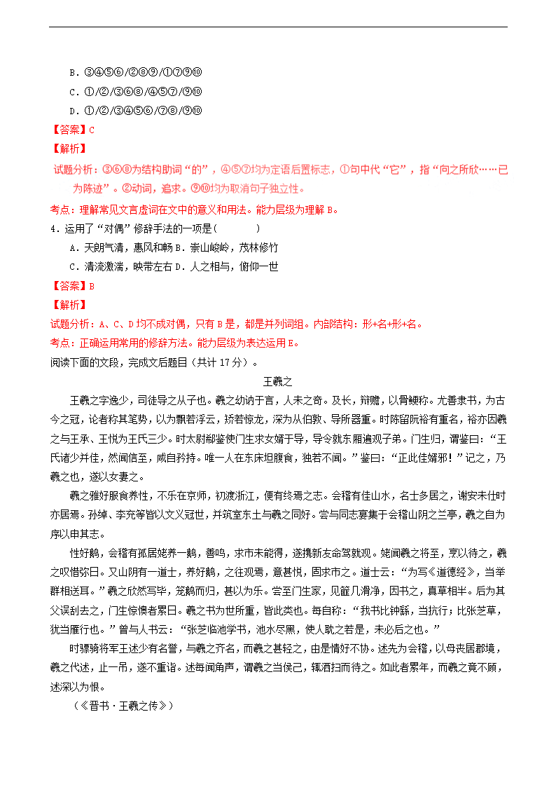 高中语文人教版必修二《专题08兰亭集序》练习.docx第2页