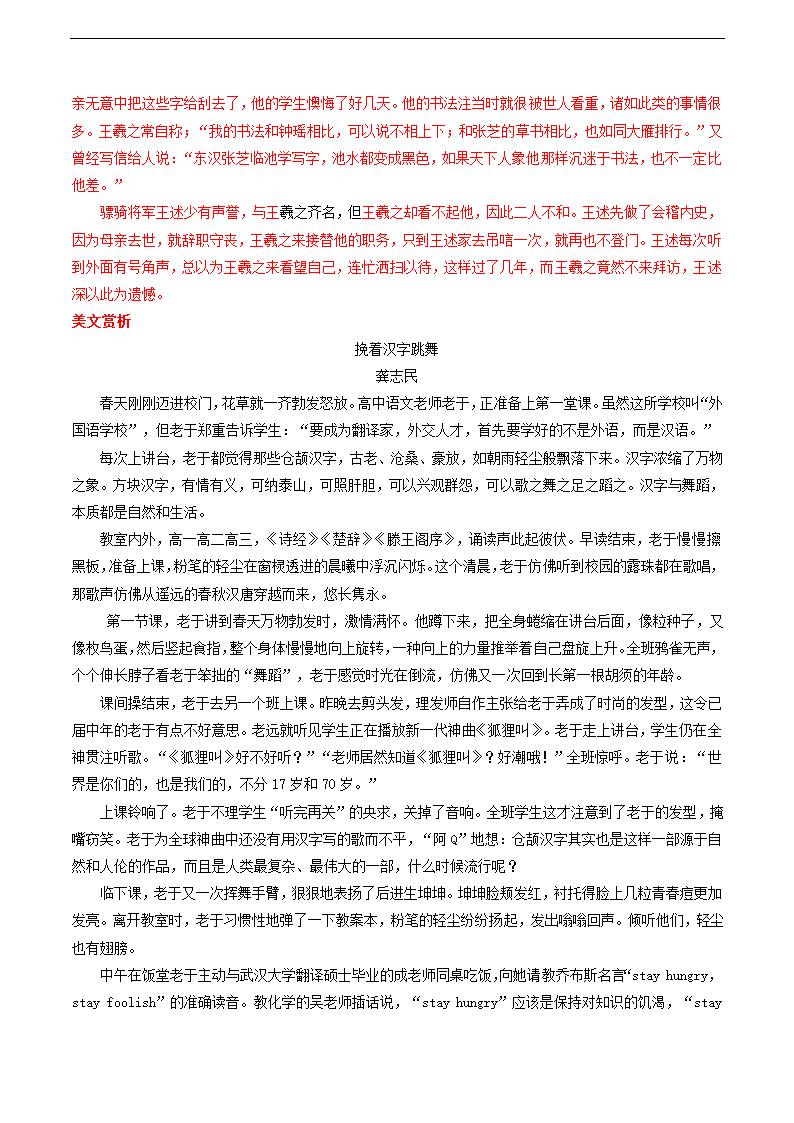 高中语文人教版必修二《专题08兰亭集序》练习.docx第5页