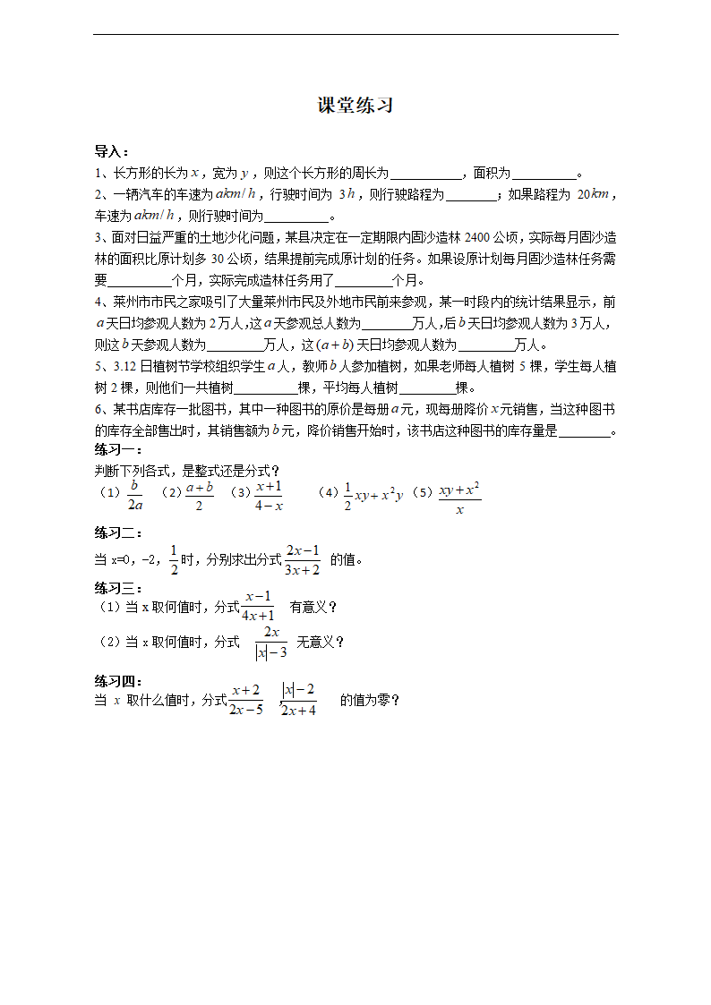 初中数学鲁教版八年级上册《认识分式(一)》练习.docx第1页