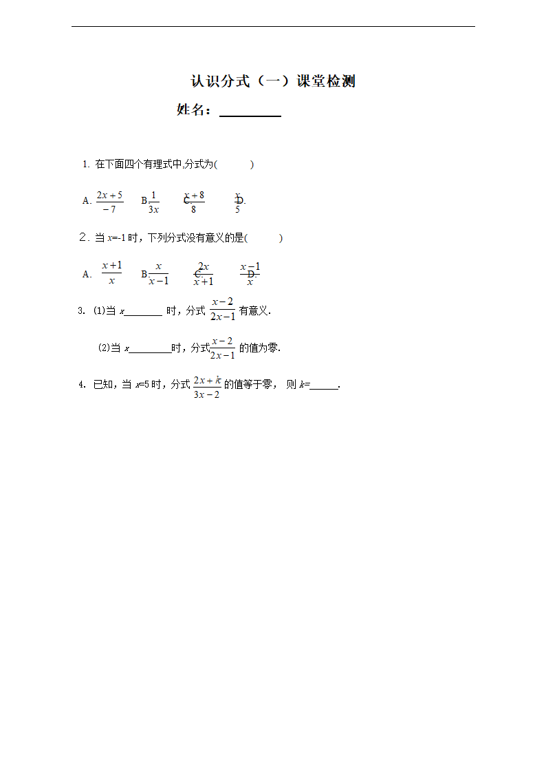 初中数学鲁教版八年级上册《认识分式(一)》练习.docx第2页