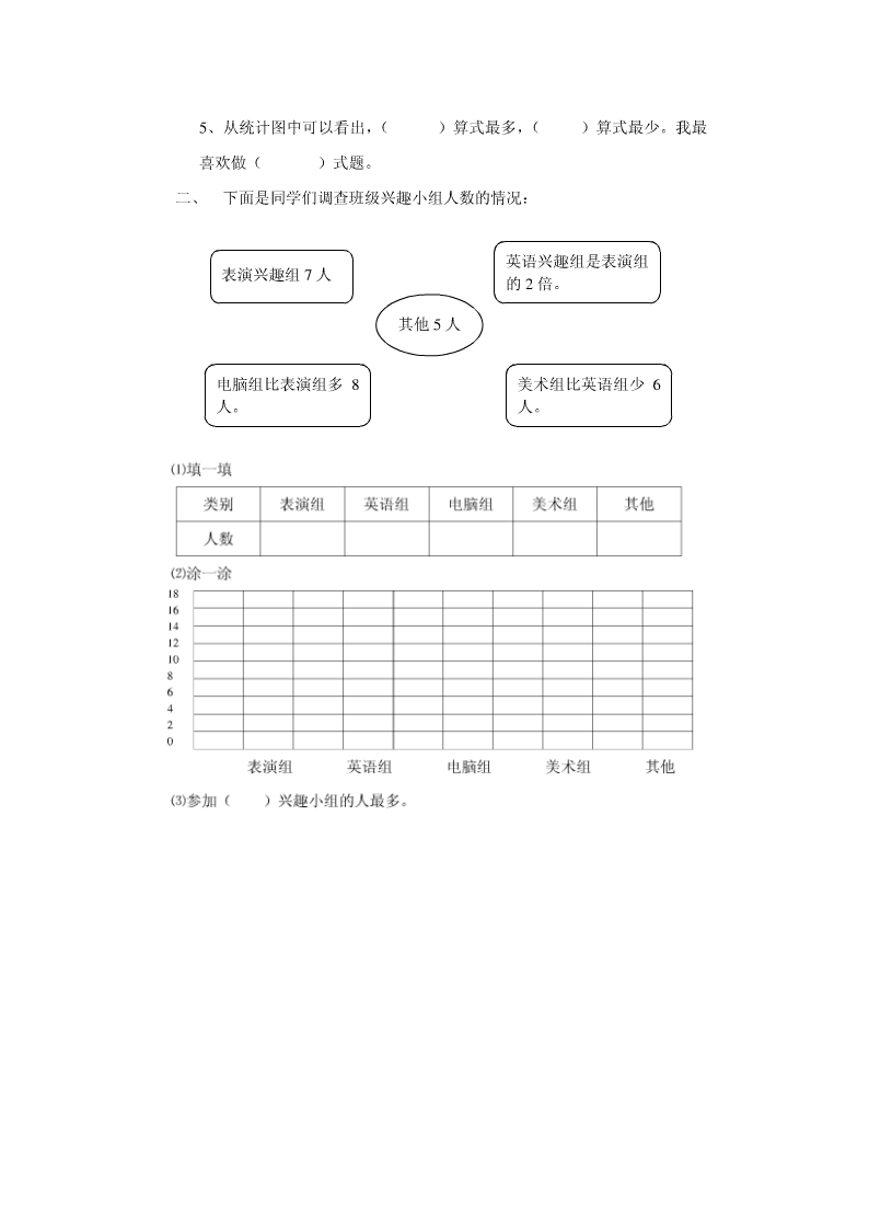 统计练习题2.doc第2页