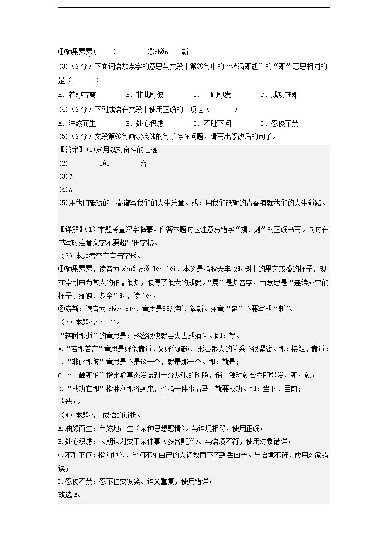 江苏省南京市部分地区2023年中考语文模拟试卷分类汇编：基础知识专题（含解析）.doc第10页