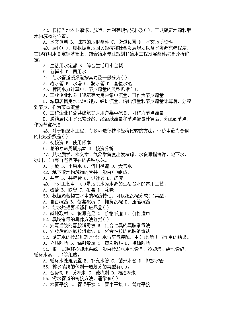 给水排水专业知识上午模拟1.doc第4页