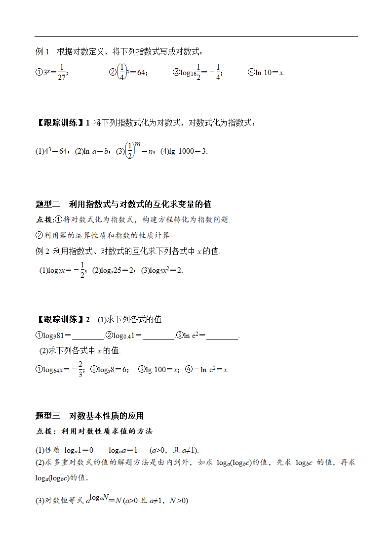 4.3.1 对数的概念（学案）.doc第2页