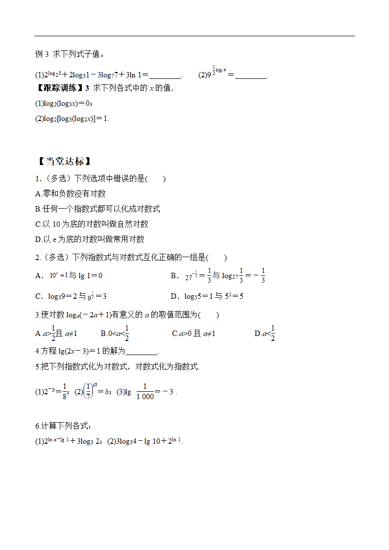 4.3.1 对数的概念（学案）.doc第3页