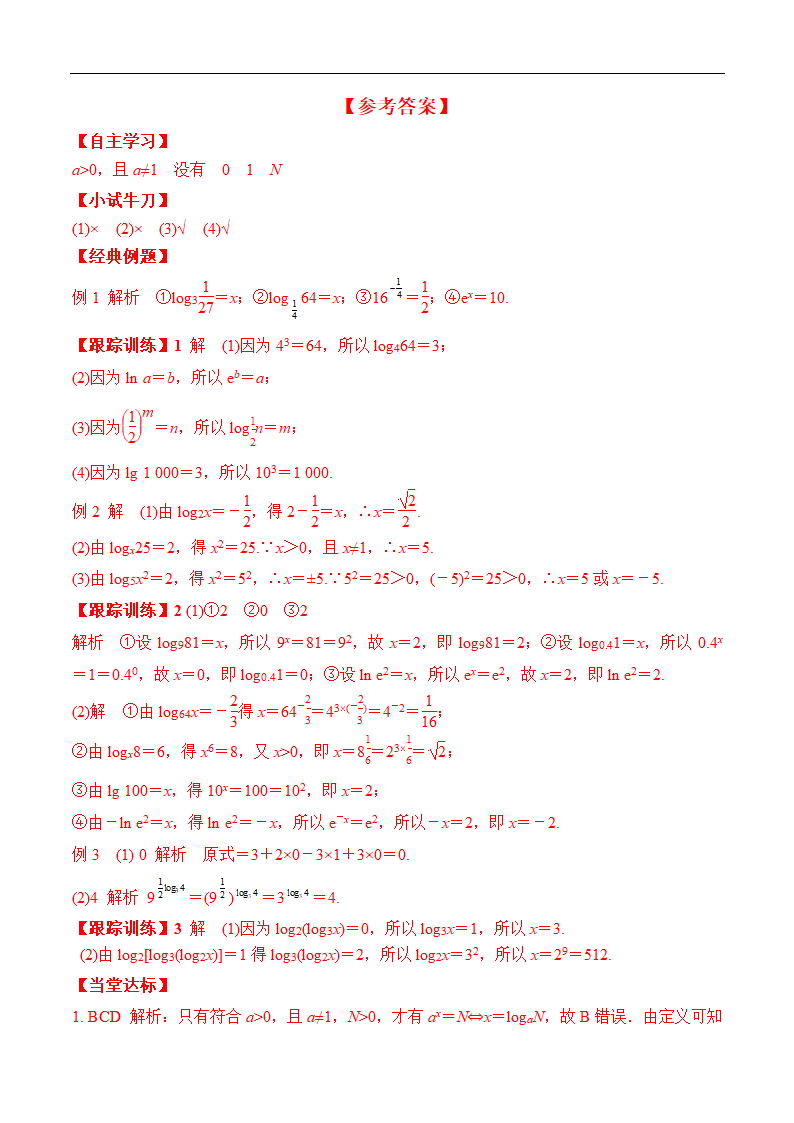 4.3.1 对数的概念（学案）.doc第4页