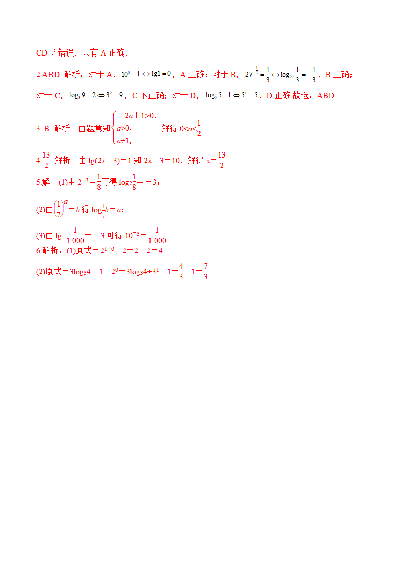 4.3.1 对数的概念（学案）.doc第5页