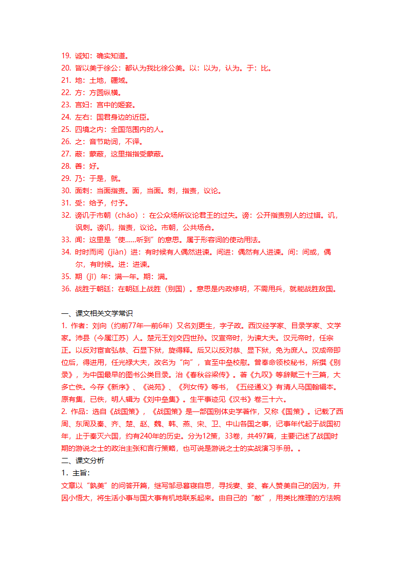 21《邹忌讽齐王纳谏》学案.doc第2页