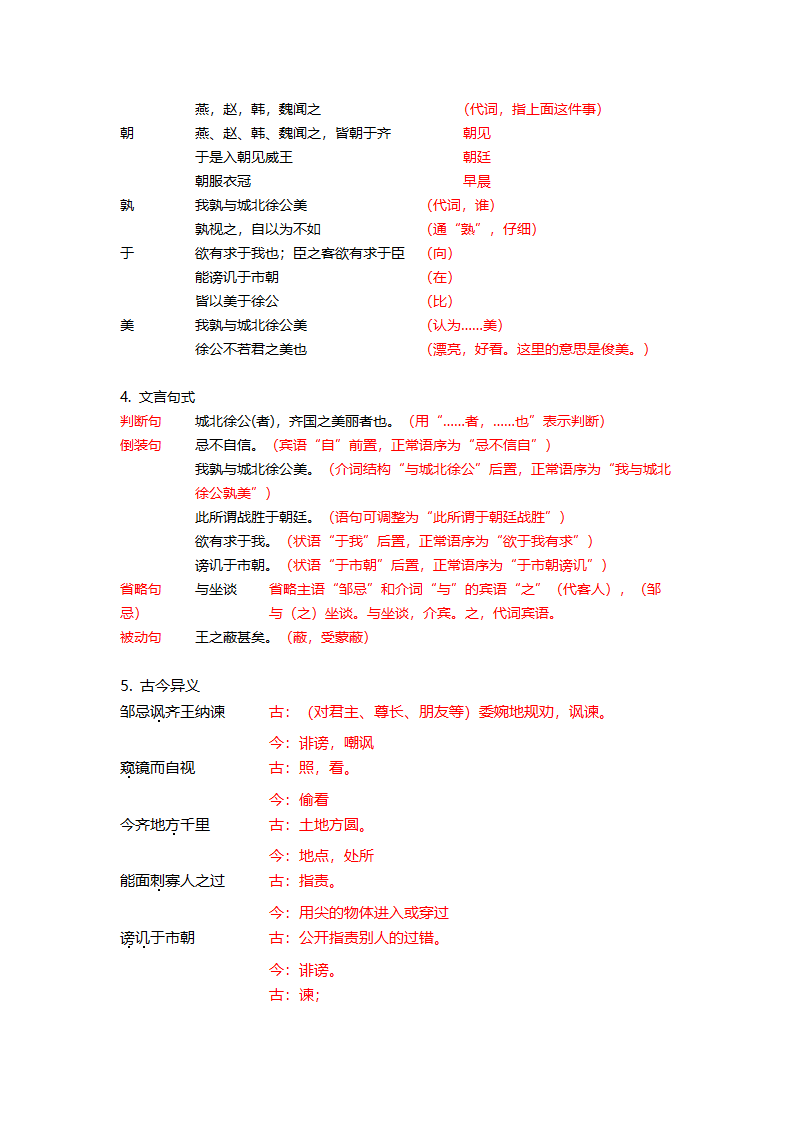 21《邹忌讽齐王纳谏》学案.doc第4页