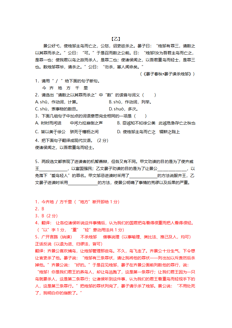 21《邹忌讽齐王纳谏》学案.doc第8页