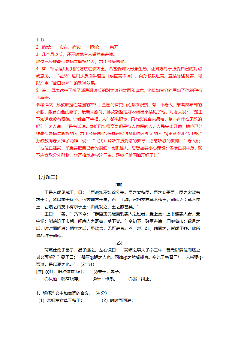 21《邹忌讽齐王纳谏》学案.doc第10页