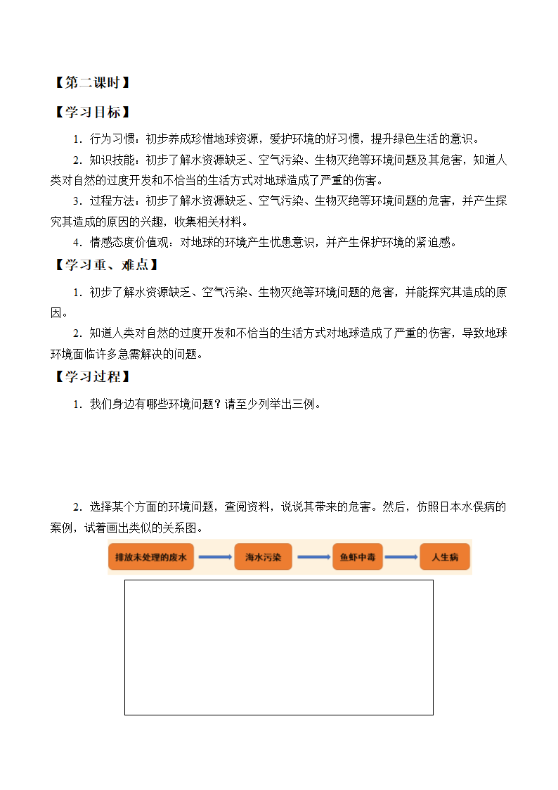 4 地球——我们的家园 学案.doc第2页