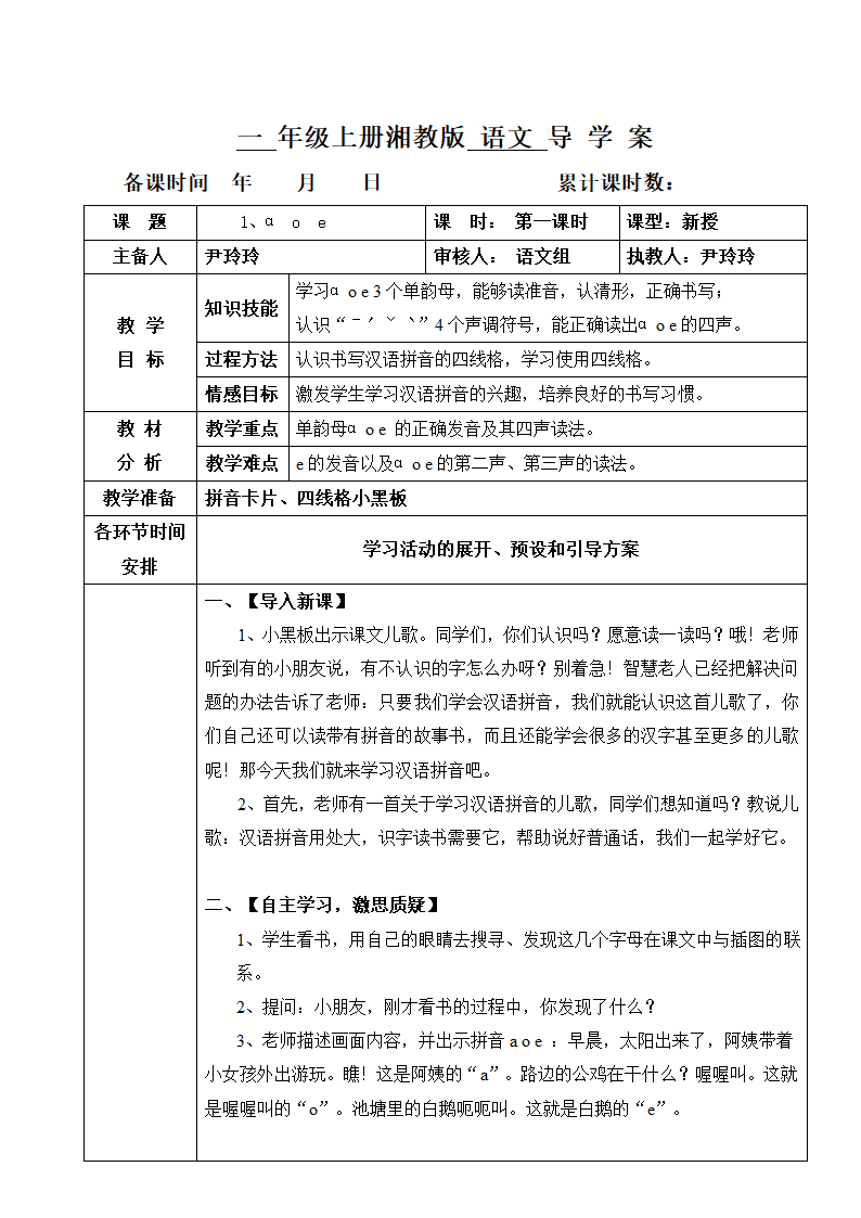 a o e  学案 (2).doc第1页