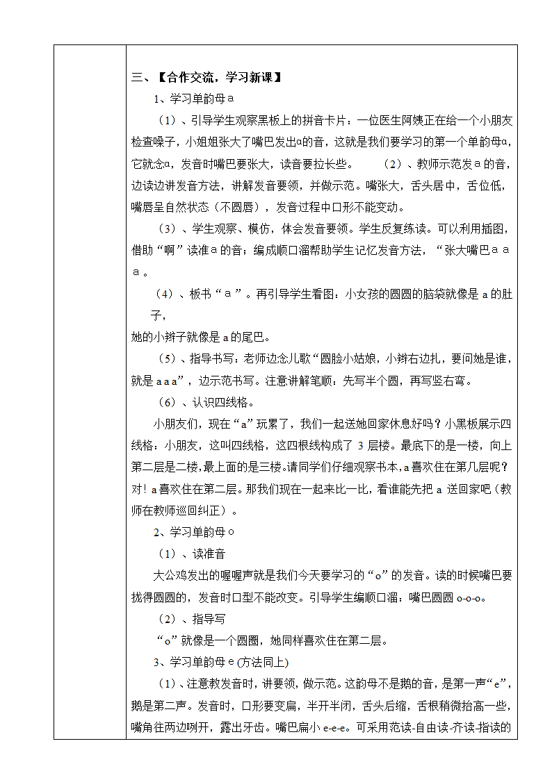 a o e  学案 (2).doc第2页