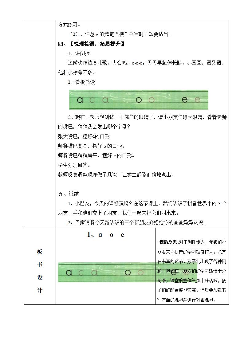 a o e  学案 (2).doc第3页