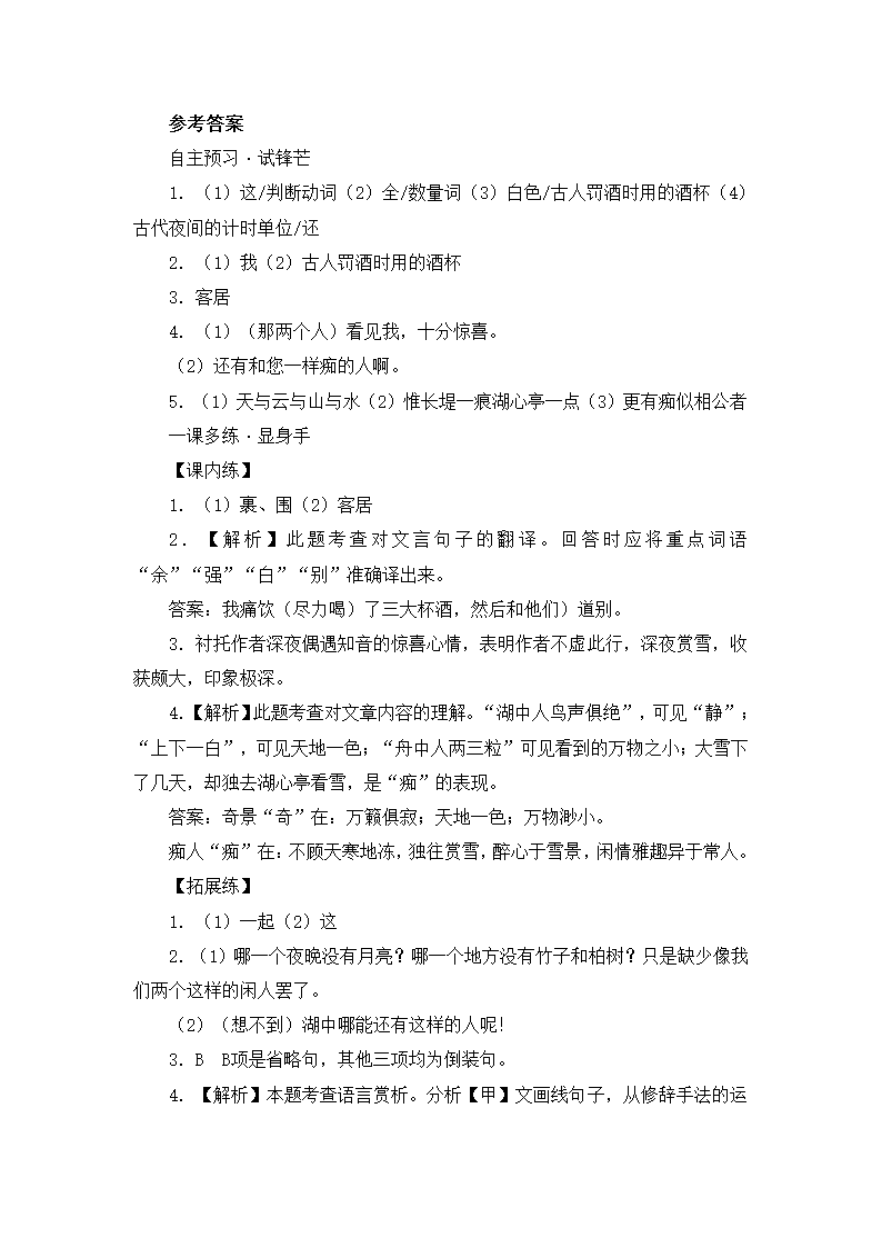 《湖心亭看雪》学案1.doc第5页