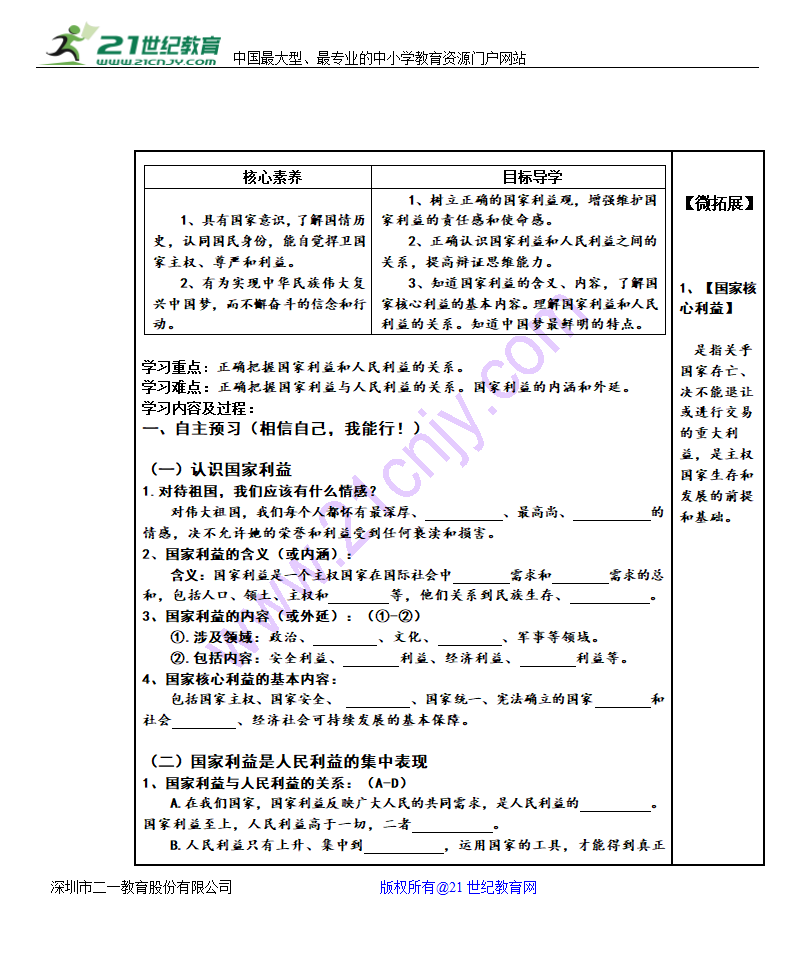 8.1    国家好，大家才会好学案.doc第2页