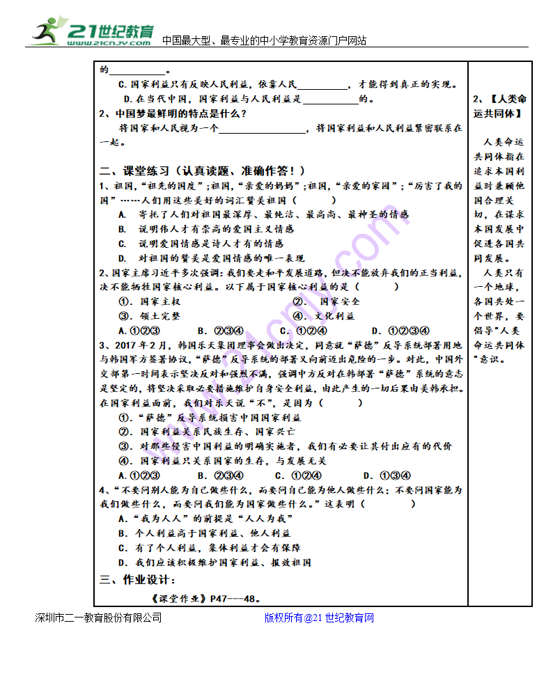 8.1    国家好，大家才会好学案.doc第3页