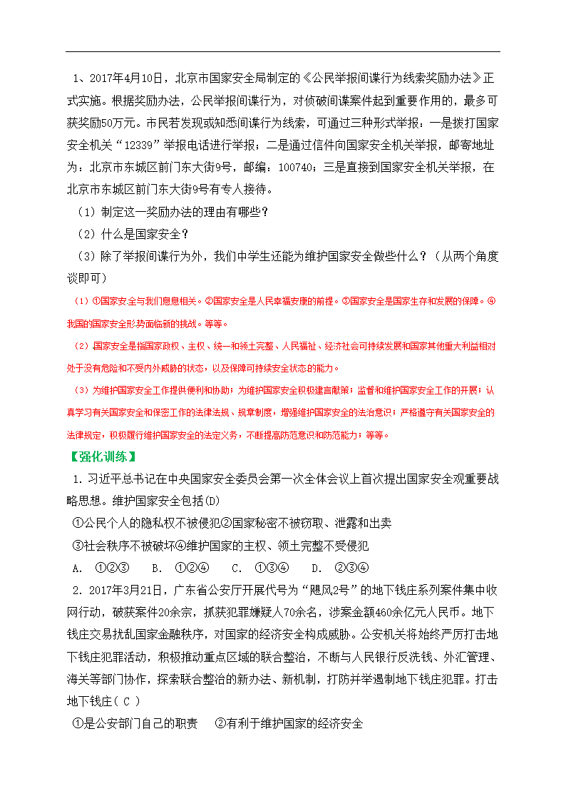 9.1 认识总体国家安全观学案.doc第3页