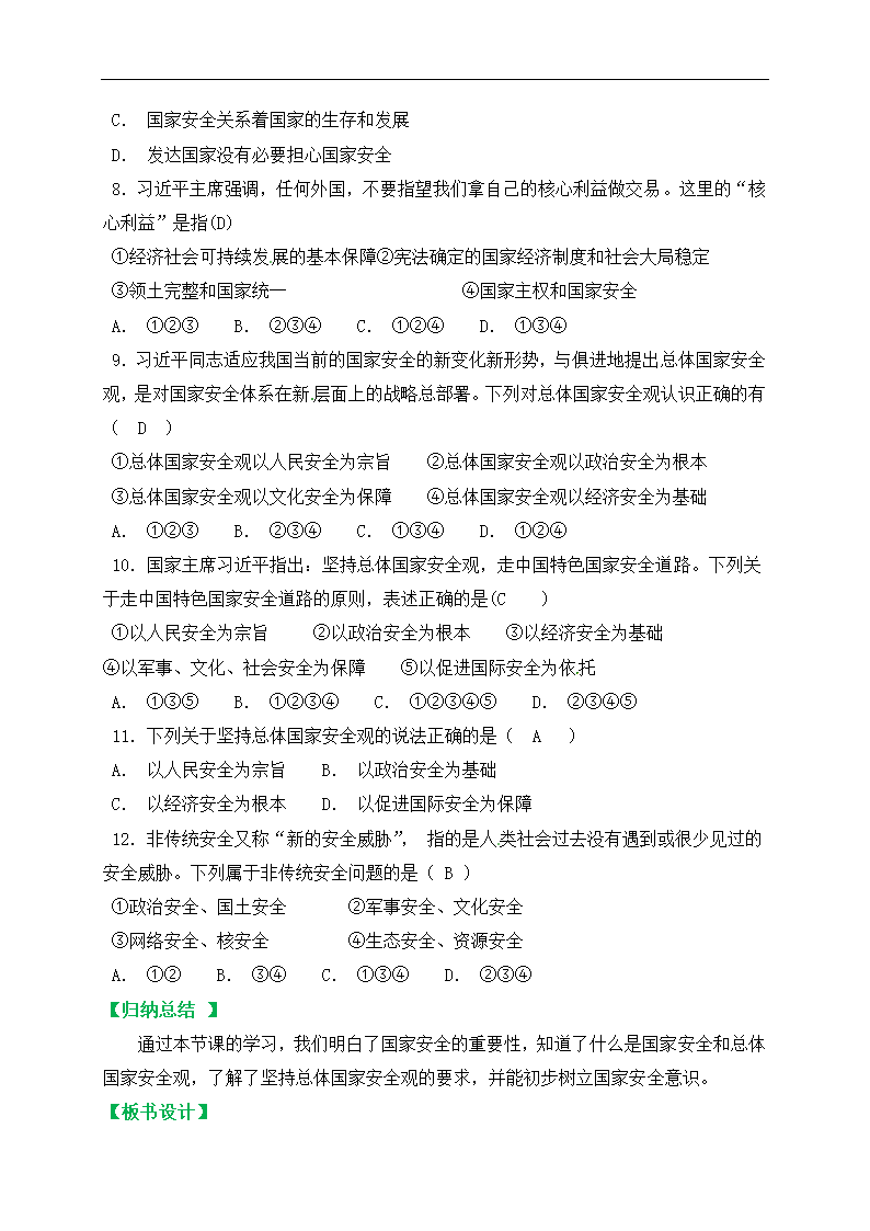 9.1 认识总体国家安全观学案.doc第5页