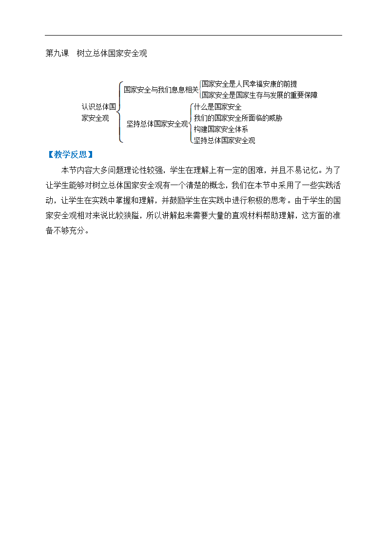 9.1 认识总体国家安全观学案.doc第6页