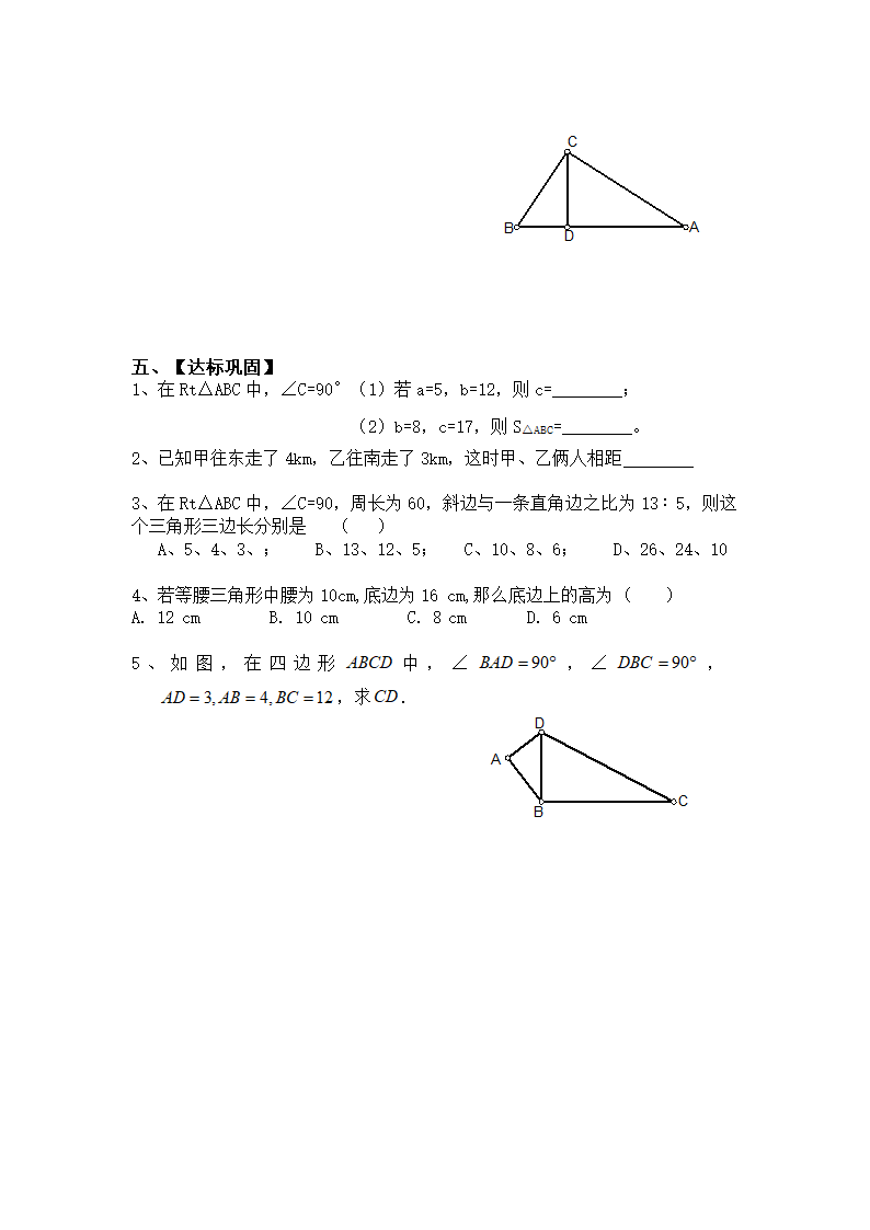 3.1勾股定理自主学习学案.doc第2页