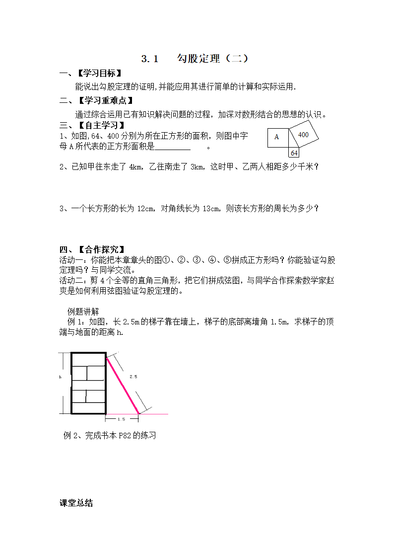 3.1勾股定理自主学习学案.doc第3页