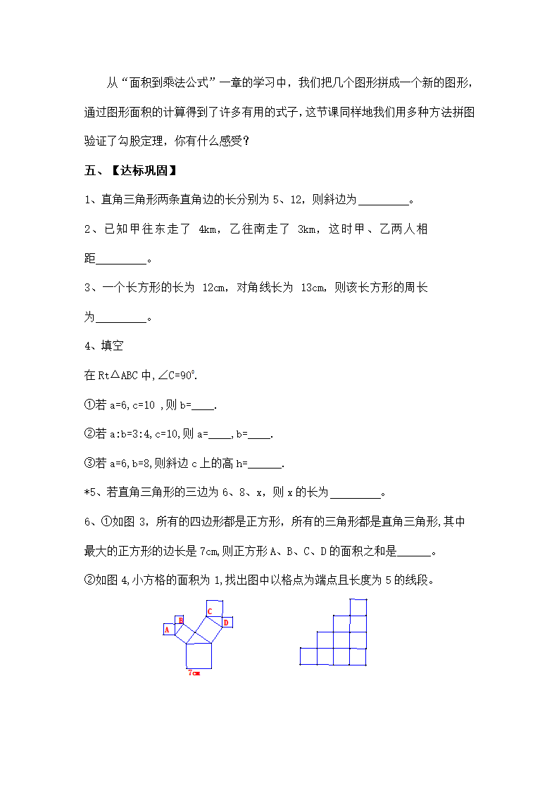 3.1勾股定理自主学习学案.doc第4页