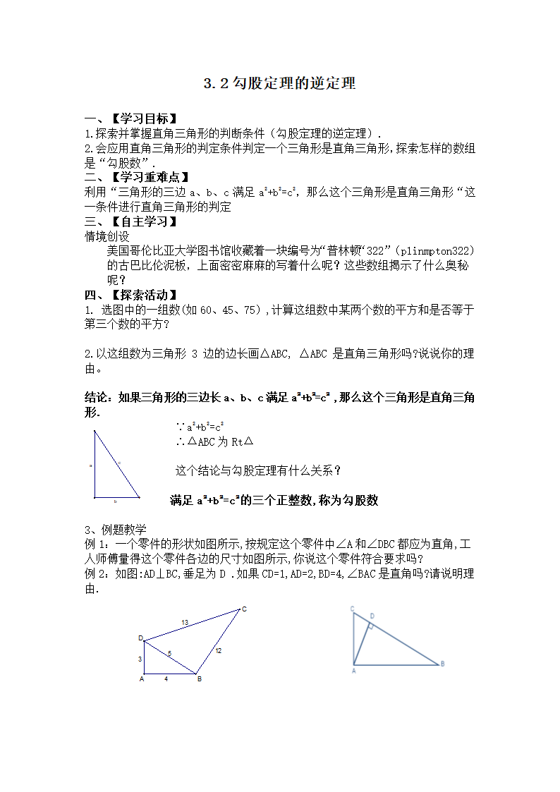 3.1勾股定理自主学习学案.doc第5页