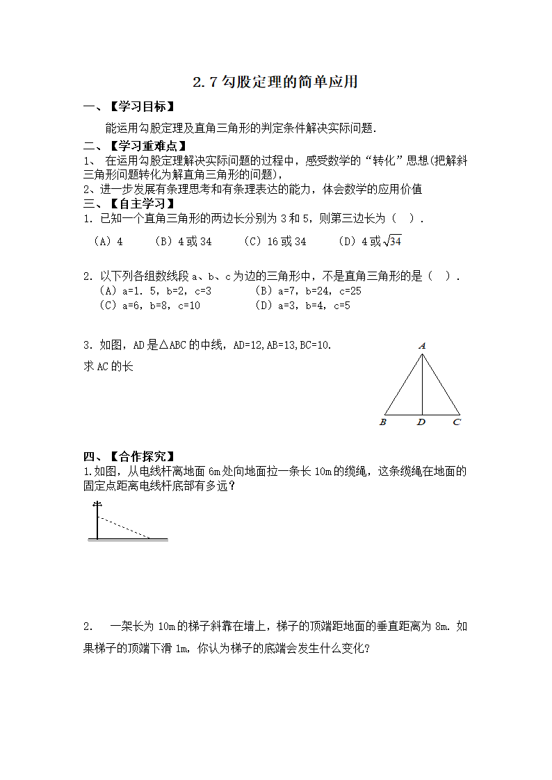 3.1勾股定理自主学习学案.doc第7页