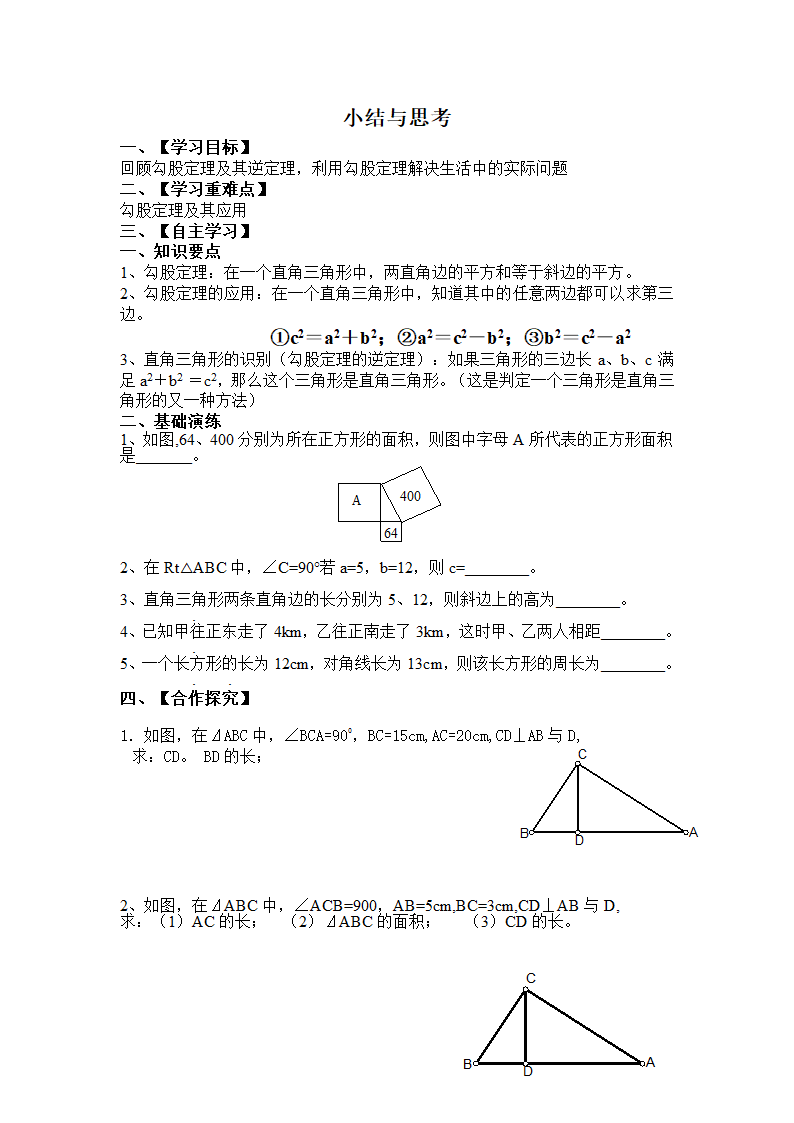 3.1勾股定理自主学习学案.doc第9页