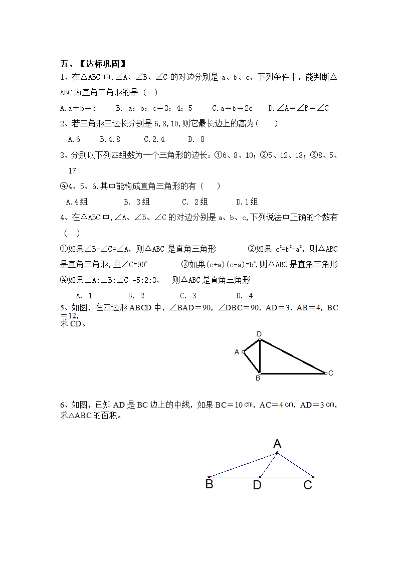 3.1勾股定理自主学习学案.doc第10页