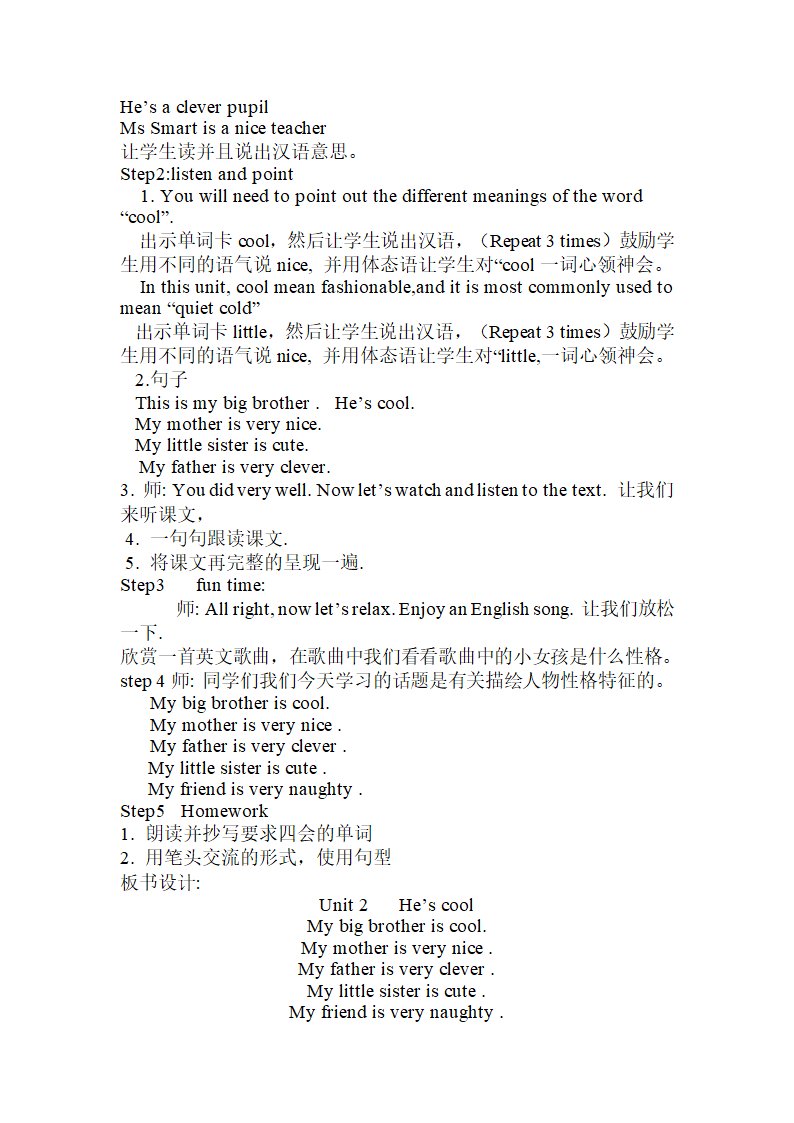 四册教案.doc第3页