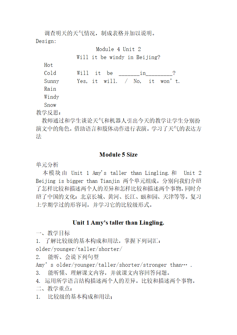 四册教案.doc第14页