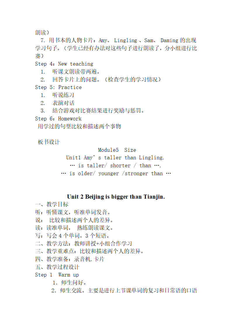 四册教案.doc第16页