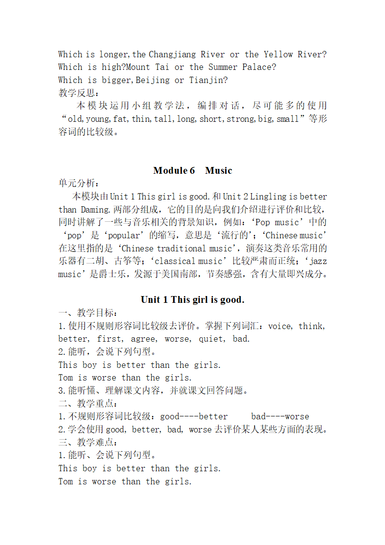 四册教案.doc第18页