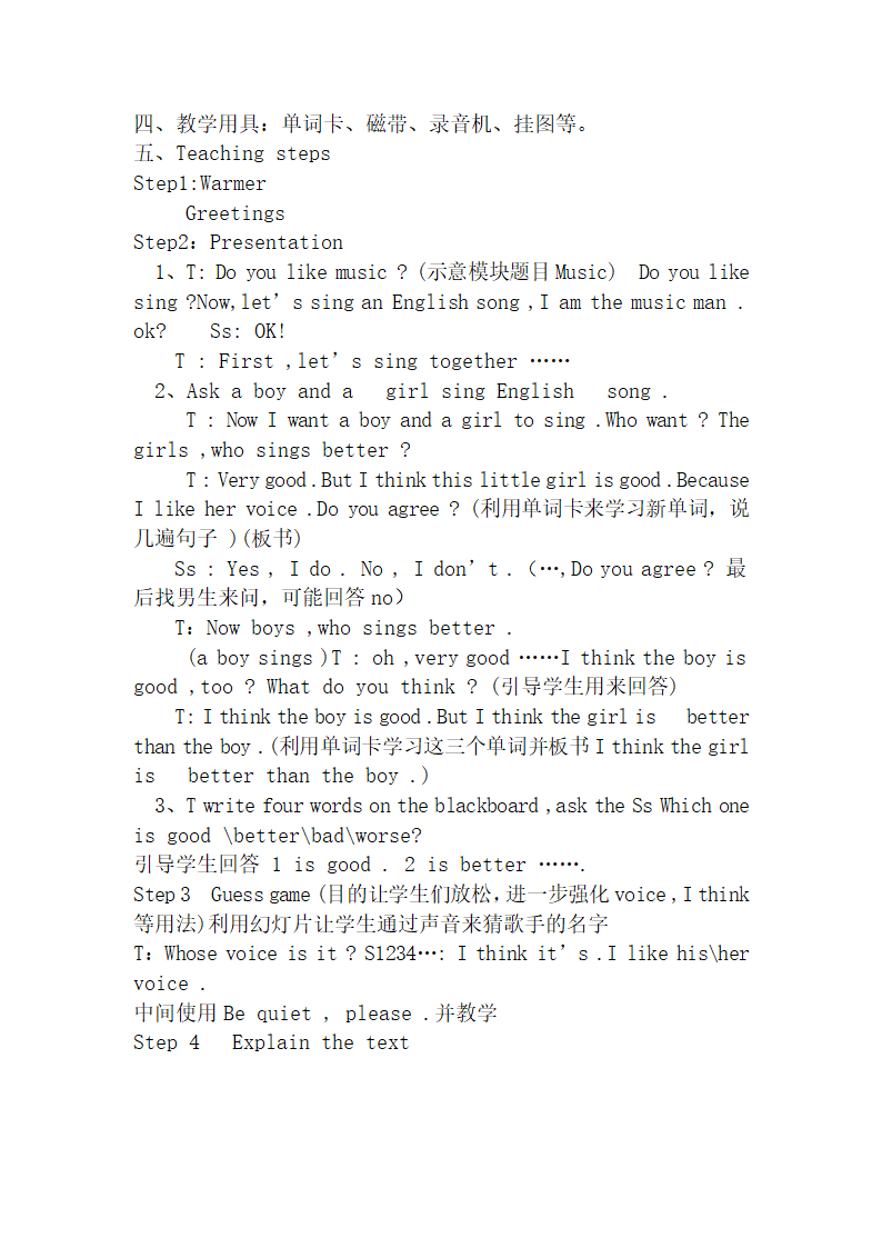 四册教案.doc第19页