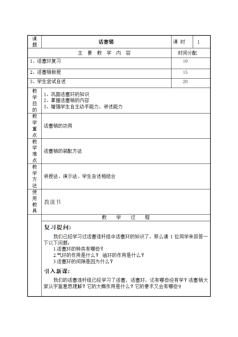 活塞销教案.doc第1页