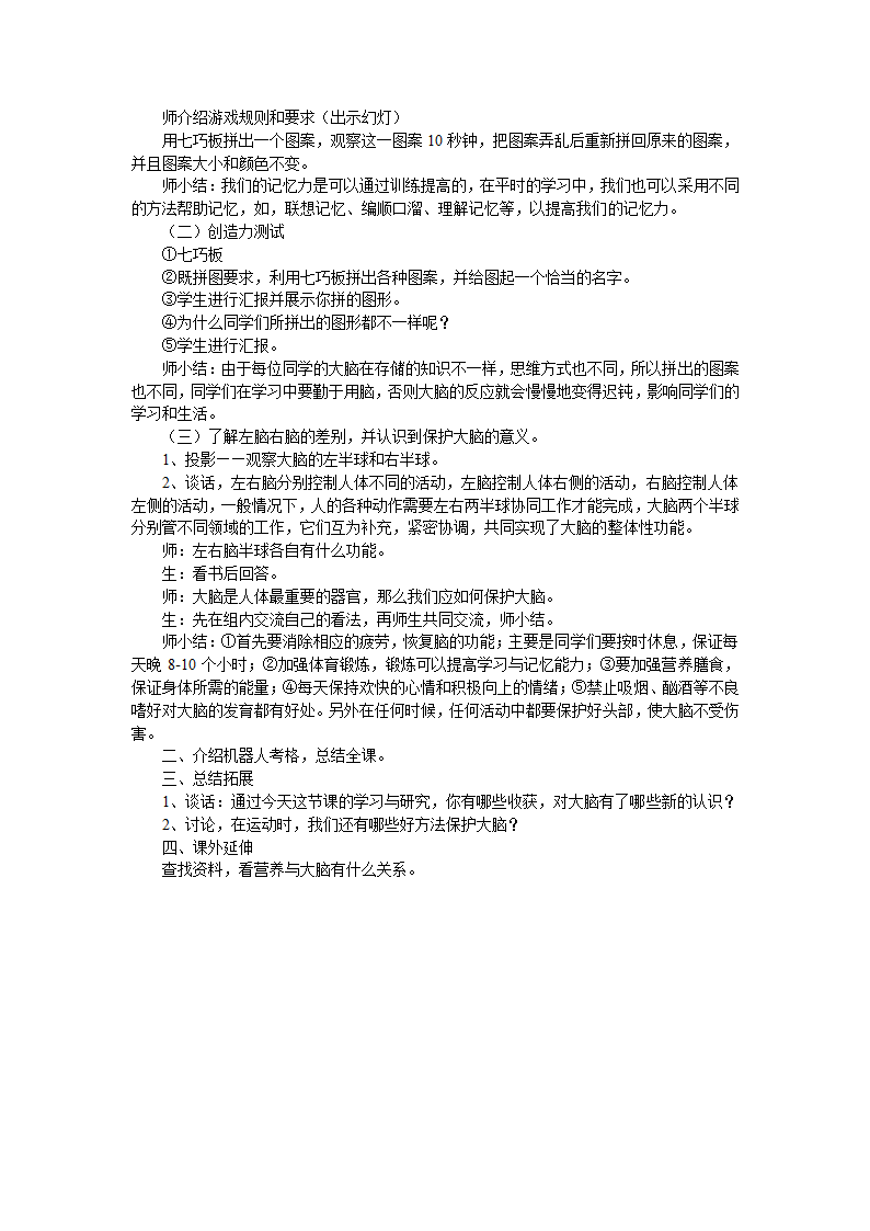 5.1大脑  教案.doc第3页