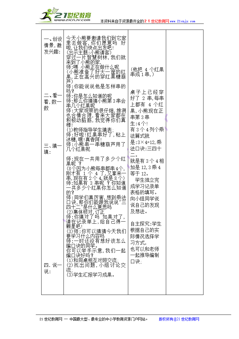 教案小熊请客.doc第2页