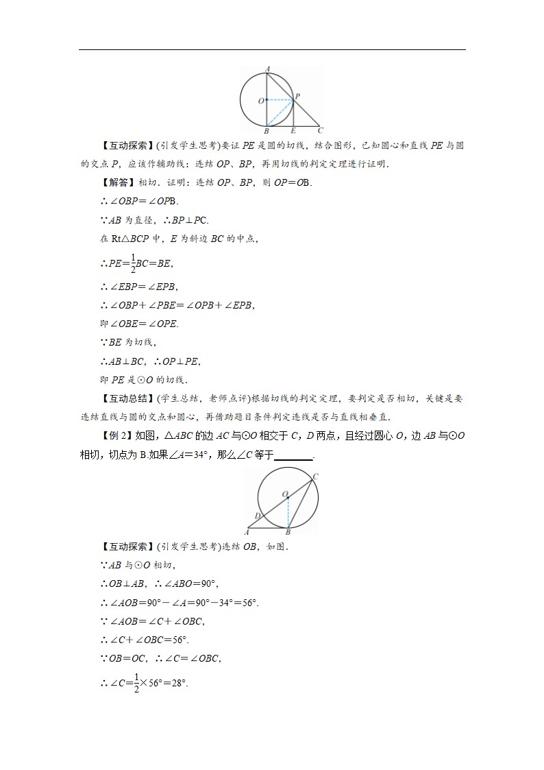 27.2.3 切线教案.doc第2页