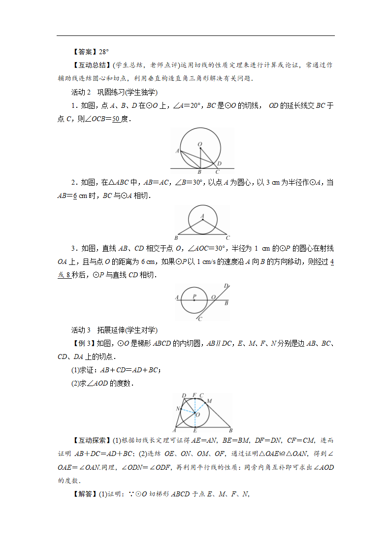 27.2.3 切线教案.doc第3页