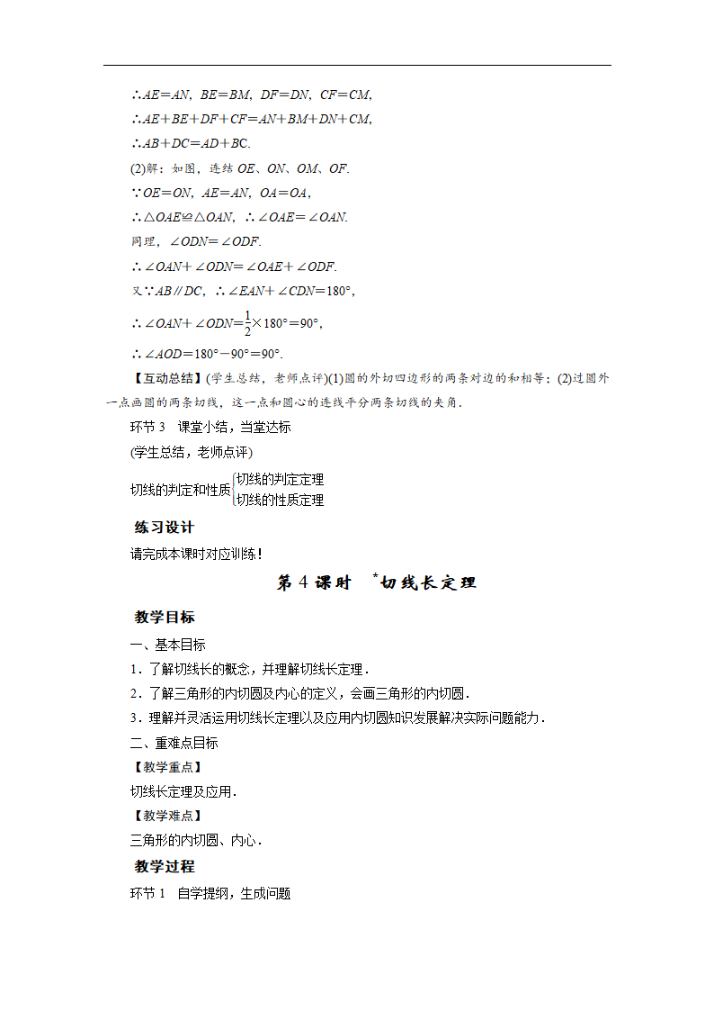 27.2.3 切线教案.doc第4页