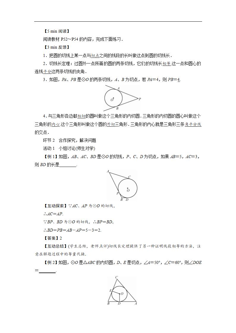 27.2.3 切线教案.doc第5页