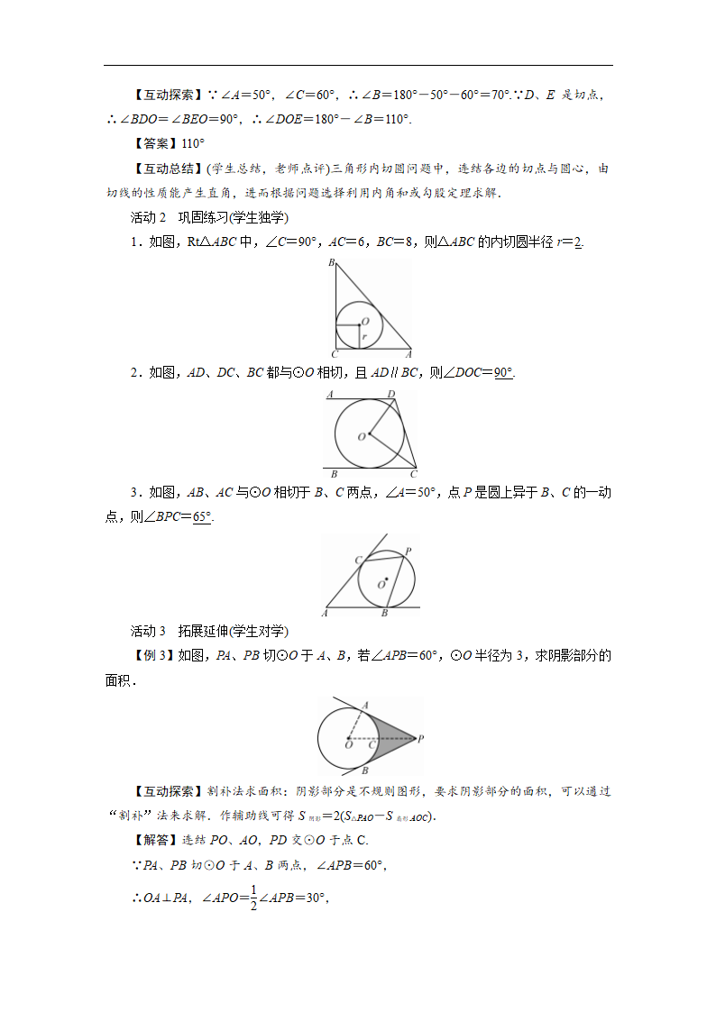 27.2.3 切线教案.doc第6页