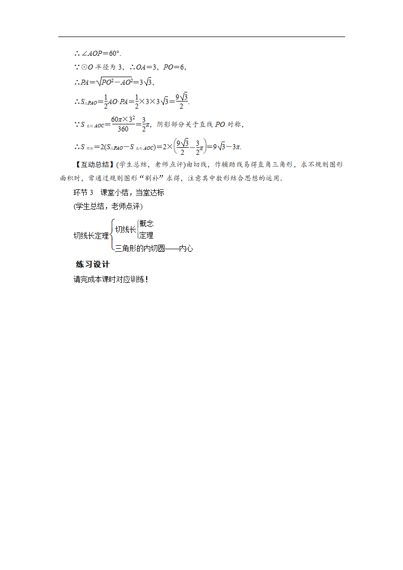 27.2.3 切线教案.doc第7页