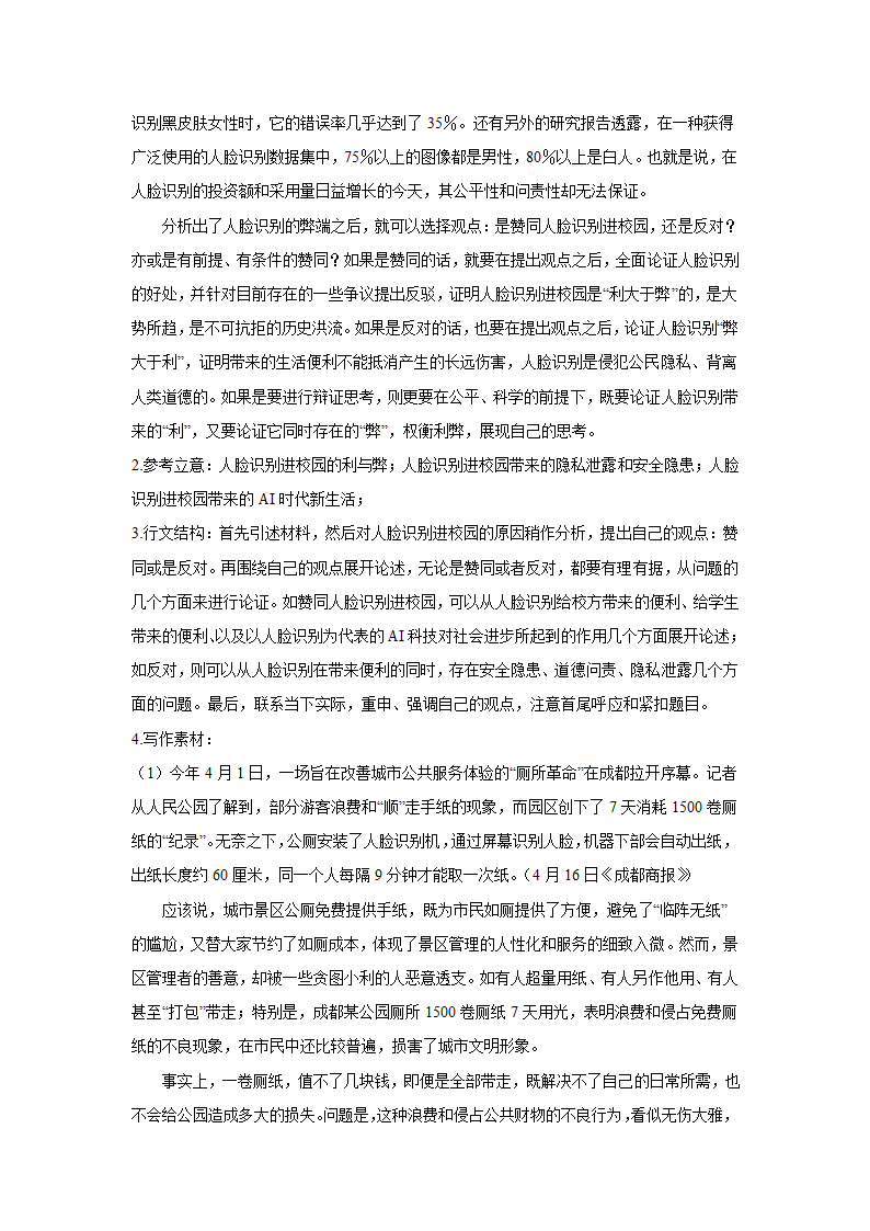 2024届高考语文复习：作文主题训练开学季.doc第5页